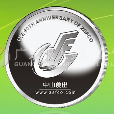 2015年11月制作 中山食品進(jìn)出口公司成立三十周年慶純銀紀(jì)念章制作 2015年11月制作 中山食品進(jìn)出口公司成立三十周年慶純銀紀(jì)念章制作
