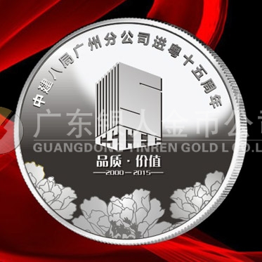 2015年12月制作 中建八局十五周年慶紀(jì)念銀牌制作 2015年12月制作 中建八局十五周年慶紀(jì)念銀牌制作
