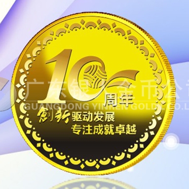2015年12月制造 中山志臣公司十周年慶紀(jì)念千足金金牌 2015年12月制造 中山志臣公司十周年慶紀(jì)念千足金金牌