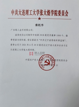 中共遼寧省委組織部監制中組部2018款黨徽公函 中共遼寧省委組織部監制中組部2018款黨徽公函