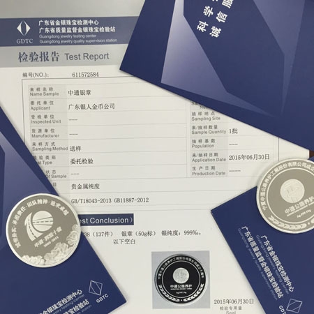 國家金銀產(chǎn)品質量檢驗報告