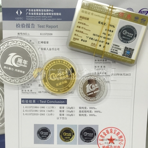 國(guó)家金銀制品產(chǎn)品質(zhì)量合格證書-匯峰紀(jì)念章制作
