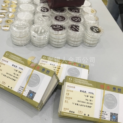 國(guó)家金銀制品質(zhì)量鑒定證書-深圳大富科技純銀紀(jì)念章制作