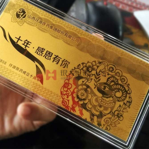 山西仟源藥業(yè)成立10周年紀念金鈔定制