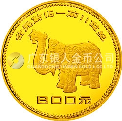 中國(guó)出土文物(青銅器)金銀紀(jì)念幣(第1組)1盎司圓形金質(zhì)紀(jì)念幣 中國(guó)出土文物(青銅器)金銀紀(jì)念幣(第1組)1盎司圓形金質(zhì)紀(jì)念幣