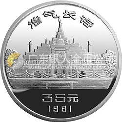 辛亥革命70周年金銀紀(jì)念幣1盎司銀質(zhì)圓形紀(jì)念幣 辛亥革命70周年金銀紀(jì)念幣1盎司銀質(zhì)圓形紀(jì)念幣