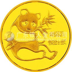 1982版熊貓紀(jì)念金幣1/2盎司圓形金質(zhì)紀(jì)念幣 1982版熊貓紀(jì)念金幣1/2盎司圓形金質(zhì)紀(jì)念幣