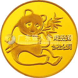1982版熊貓紀(jì)念金幣1/4盎司圓形金質(zhì)紀(jì)念幣 1982版熊貓紀(jì)念金幣1/4盎司圓形金質(zhì)紀(jì)念幣