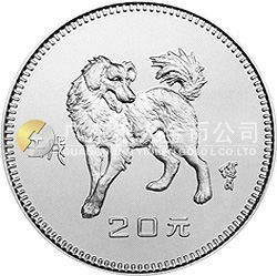 中國(guó)壬戌(狗)年金銀紀(jì)念幣15克圓形銀質(zhì)紀(jì)念幣 中國(guó)壬戌(狗)年金銀紀(jì)念幣15克圓形銀質(zhì)紀(jì)念幣