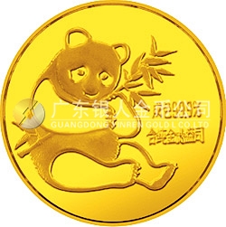 1982版熊貓紀(jì)念金幣1/10盎司圓形金質(zhì)紀(jì)念幣 1982版熊貓紀(jì)念金幣1/10盎司圓形金質(zhì)紀(jì)念幣