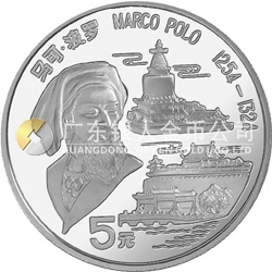 馬可·波羅金銀紀念幣15克圓形銀質紀念幣 馬可·波羅金銀紀念幣15克圓形銀質紀念幣