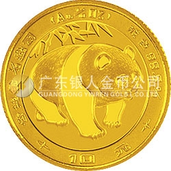 1983年版熊貓金銀銅紀念幣1/10盎司圓形金質紀念幣 1983年版熊貓金銀銅紀念幣1/10盎司圓形金質紀念幣