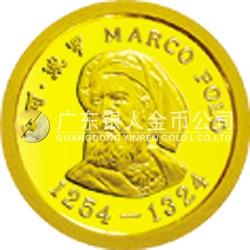 馬可·波羅金銀紀念幣1克圓形金質紀念幣 馬可·波羅金銀紀念幣1克圓形金質紀念幣