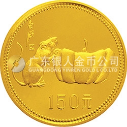 中國甲子(鼠)年金銀紀念幣8克圓形金質紀念幣 中國甲子(鼠)年金銀紀念幣8克圓形金質紀念幣