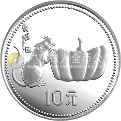 中國甲子(鼠)年金銀紀念幣15克圓形銀質紀念幣 中國甲子(鼠)年金銀紀念幣15克圓形銀質紀念幣