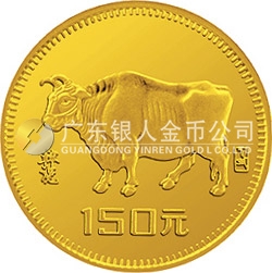 中國乙丑(牛)年金銀紀(jì)念幣8克圓形金質(zhì)紀(jì)念幣 中國乙丑(牛)年金銀紀(jì)念幣8克圓形金質(zhì)紀(jì)念幣