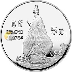 中國杰出歷史人物金銀紀(jì)念幣(第2組)22克圓形銀質(zhì)紀(jì)念幣 中國杰出歷史人物金銀紀(jì)念幣(第2組)22克圓形銀質(zhì)紀(jì)念幣