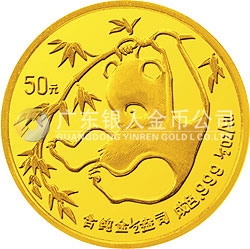 1985版熊貓金銀銅紀念幣1/2盎司圓形金質紀念幣 1985版熊貓金銀銅紀念幣1/2盎司圓形金質紀念幣