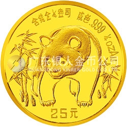 1986版熊貓紀(jì)念金幣1/4盎司圓形金質(zhì)紀(jì)念幣 1986版熊貓紀(jì)念金幣1/4盎司圓形金質(zhì)紀(jì)念幣