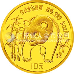 1986版熊貓紀(jì)念金幣1/10盎司圓形金質(zhì)紀(jì)念幣 1986版熊貓紀(jì)念金幣1/10盎司圓形金質(zhì)紀(jì)念幣