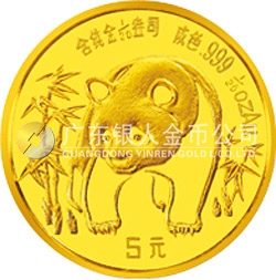 1986版熊貓紀(jì)念金幣1/20盎司圓形金質(zhì)紀(jì)念幣 1986版熊貓紀(jì)念金幣1/20盎司圓形金質(zhì)紀(jì)念幣