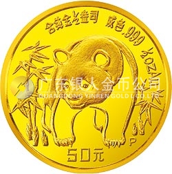 1986版熊貓紀(jì)念金幣1/2盎司圓形金質(zhì)紀(jì)念幣 1986版熊貓紀(jì)念金幣1/2盎司圓形金質(zhì)紀(jì)念幣