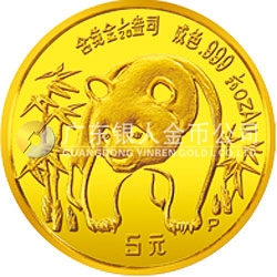 1986版熊貓紀念金幣1/20盎司圓形金質紀念幣 1986版熊貓紀念金幣1/20盎司圓形金質紀念幣
