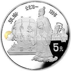 中國杰出歷史人物金銀紀念幣(第3組)22克圓形銀質紀念幣 中國杰出歷史人物金銀紀念幣(第3組)22克圓形銀質紀念幣