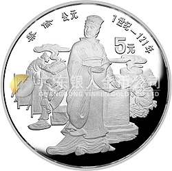 中國杰出歷史人物金銀紀念幣(第3組)22克圓形銀質紀念幣 中國杰出歷史人物金銀紀念幣(第3組)22克圓形銀質紀念幣