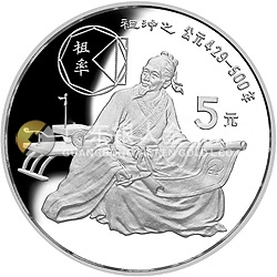 中國杰出歷史人物金銀紀念幣(第3組)22克圓形銀質紀念幣 中國杰出歷史人物金銀紀念幣(第3組)22克圓形銀質紀念幣