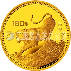 1986中國丙寅(虎)年金銀紀念幣8克圓形金質紀念幣 1986中國丙寅(虎)年金銀紀念幣8克圓形金質紀念幣