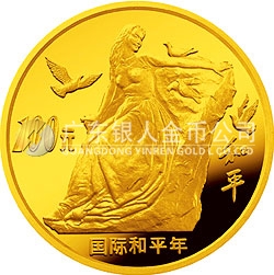 國際和平年金銀紀念幣1/3盎司圓形金質紀念幣 國際和平年金銀紀念幣1/3盎司圓形金質紀念幣