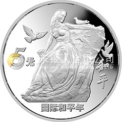 國際和平年金銀紀念幣27克圓形銀質紀念幣 國際和平年金銀紀念幣27克圓形銀質紀念幣