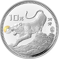 1986中國丙寅(虎)年金銀紀念幣15克圓形銀質紀念幣 1986中國丙寅(虎)年金銀紀念幣15克圓形銀質紀念幣