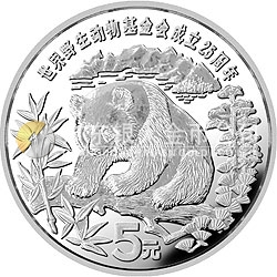 世界野生動物基金會成立25周年金銀紀念幣22克圓形銀質紀念幣 世界野生動物基金會成立25周年金銀紀念幣22克圓形銀質紀念幣