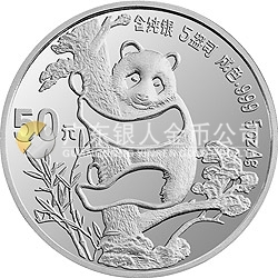 中國熊貓金幣發行5周年紀念銀幣5盎司圓形銀質紀念幣 中國熊貓金幣發行5周年紀念銀幣5盎司圓形銀質紀念幣