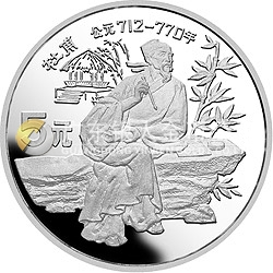 中國(guó)杰出歷史人物金銀紀(jì)念幣(第4組)22克圓形銀質(zhì)紀(jì)念幣 中國(guó)杰出歷史人物金銀紀(jì)念幣(第4組)22克圓形銀質(zhì)紀(jì)念幣