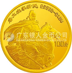 中國杰出歷史人物金銀紀念幣(第4組)1/3盎司圓形金質紀念幣 中國杰出歷史人物金銀紀念幣(第4組)1/3盎司圓形金質紀念幣