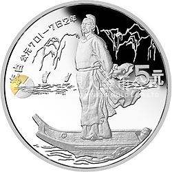 中國(guó)杰出歷史人物金銀紀(jì)念幣(第4組)22克圓形銀質(zhì)紀(jì)念幣 中國(guó)杰出歷史人物金銀紀(jì)念幣(第4組)22克圓形銀質(zhì)紀(jì)念幣