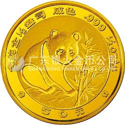 1988版熊貓金銀鉑紀(jì)念幣1/2盎司圓形金質(zhì)紀(jì)念幣 1988版熊貓金銀鉑紀(jì)念幣1/2盎司圓形金質(zhì)紀(jì)念幣