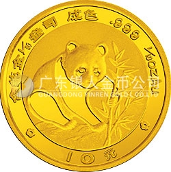 1988版熊貓金銀鉑紀(jì)念幣1/10盎司圓形金質(zhì)紀(jì)念幣 1988版熊貓金銀鉑紀(jì)念幣1/10盎司圓形金質(zhì)紀(jì)念幣