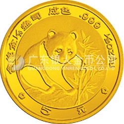 1988版熊貓金銀鉑紀(jì)念幣1/20盎司圓形金質(zhì)紀(jì)念幣 1988版熊貓金銀鉑紀(jì)念幣1/20盎司圓形金質(zhì)紀(jì)念幣
