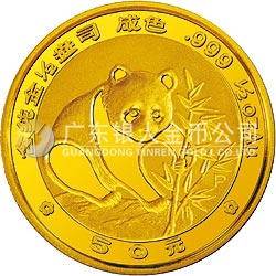 1988版熊貓金銀鉑紀(jì)念幣1/2盎司圓形金質(zhì)紀(jì)念幣 1988版熊貓金銀鉑紀(jì)念幣1/2盎司圓形金質(zhì)紀(jì)念幣