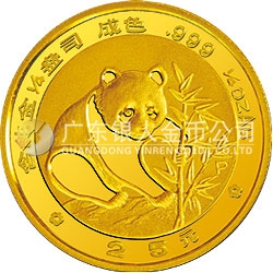 1988版熊貓金銀鉑紀(jì)念幣1/4盎司圓形金質(zhì)紀(jì)念幣 1988版熊貓金銀鉑紀(jì)念幣1/4盎司圓形金質(zhì)紀(jì)念幣