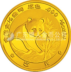 1988版熊貓金銀鉑紀(jì)念幣1/20盎司圓形金質(zhì)紀(jì)念幣 1988版熊貓金銀鉑紀(jì)念幣1/20盎司圓形金質(zhì)紀(jì)念幣