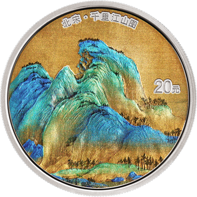 中國(guó)古代名畫(huà)系列(千里江山圖)60克銀質(zhì)紀(jì)念幣(山峰) 中國(guó)古代名畫(huà)系列(千里江山圖)60克銀質(zhì)紀(jì)念幣(山峰)