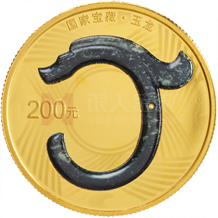 國(guó)家寶藏(文明曙光)15克金質(zhì)紀(jì)念幣(玉龍) 國(guó)家寶藏(文明曙光)15克金質(zhì)紀(jì)念幣(玉龍)