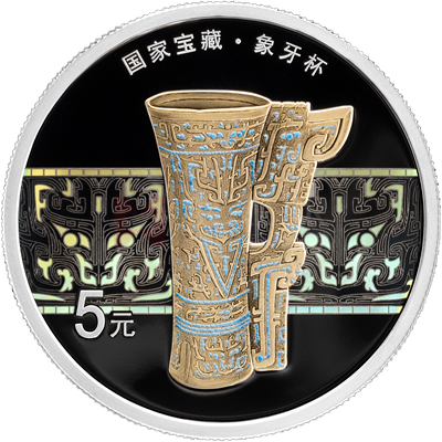 國家寶藏(啟蒙奠基)15克銀質紀念幣(象牙杯) 國家寶藏(啟蒙奠基)15克銀質紀念幣(象牙杯)