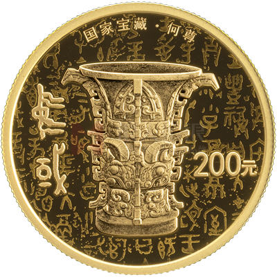 國家寶藏(啟蒙奠基)15克金質紀念幣 國家寶藏(啟蒙奠基)15克金質紀念幣