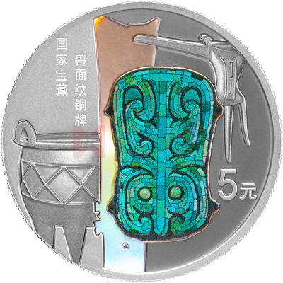 國家寶藏(啟蒙奠基)15克銀質紀念幣(獸面紋銅牌) 國家寶藏(啟蒙奠基)15克銀質紀念幣(獸面紋銅牌)